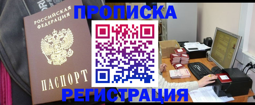 прописка для работы в Волгодонске