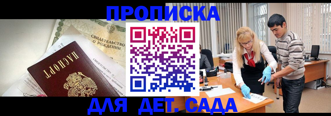 купить прописку в Волгодонске