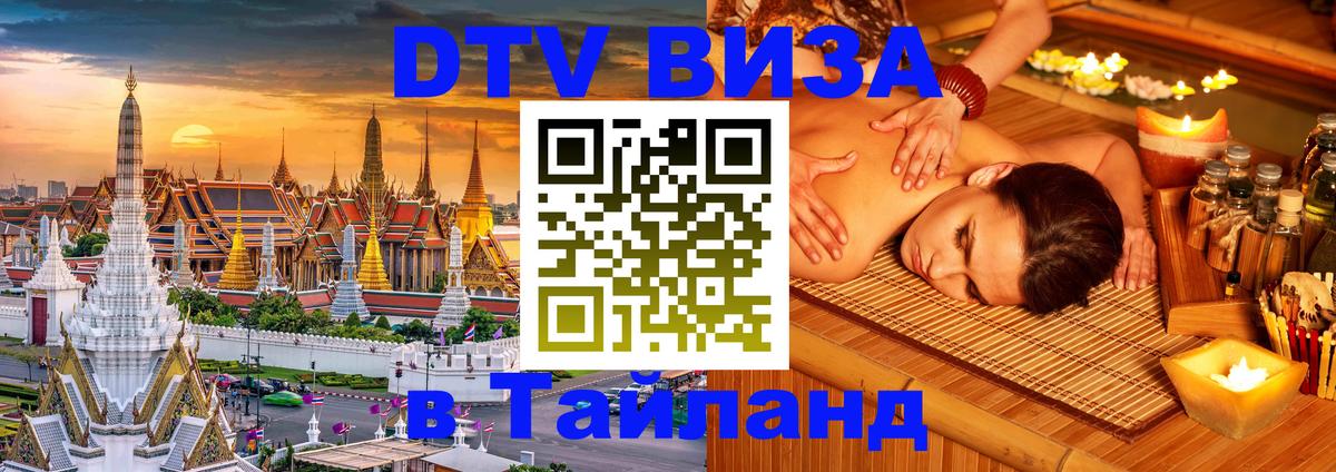 Цены на DTV визу в Таиланд — пакеты услуг, достаточно даже паспорта - 18.11.2025 